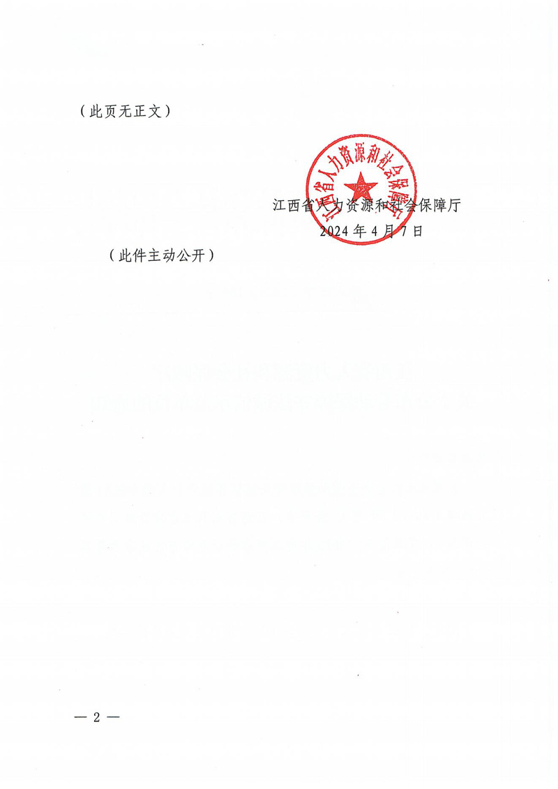 關(guān)于公布勞動保障守法誠信示范單位的通知_01.jpg
